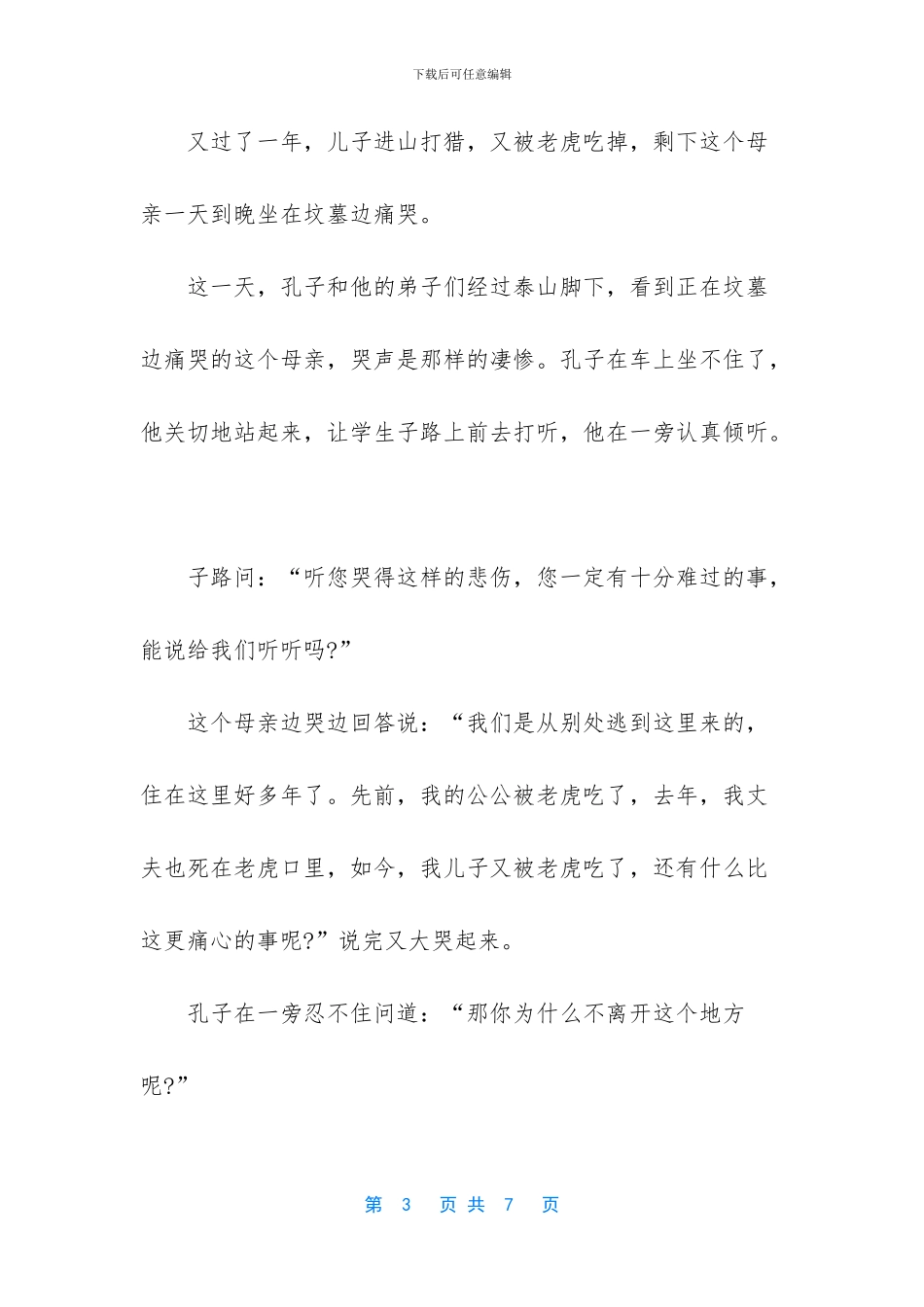 有关小学生三年级手抄报设计素材-小学生三年级手抄报_第3页