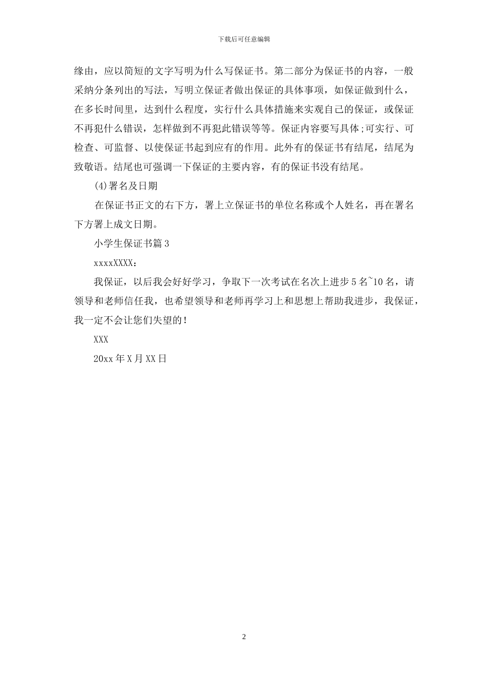 有关小学生保证书3篇_第2页