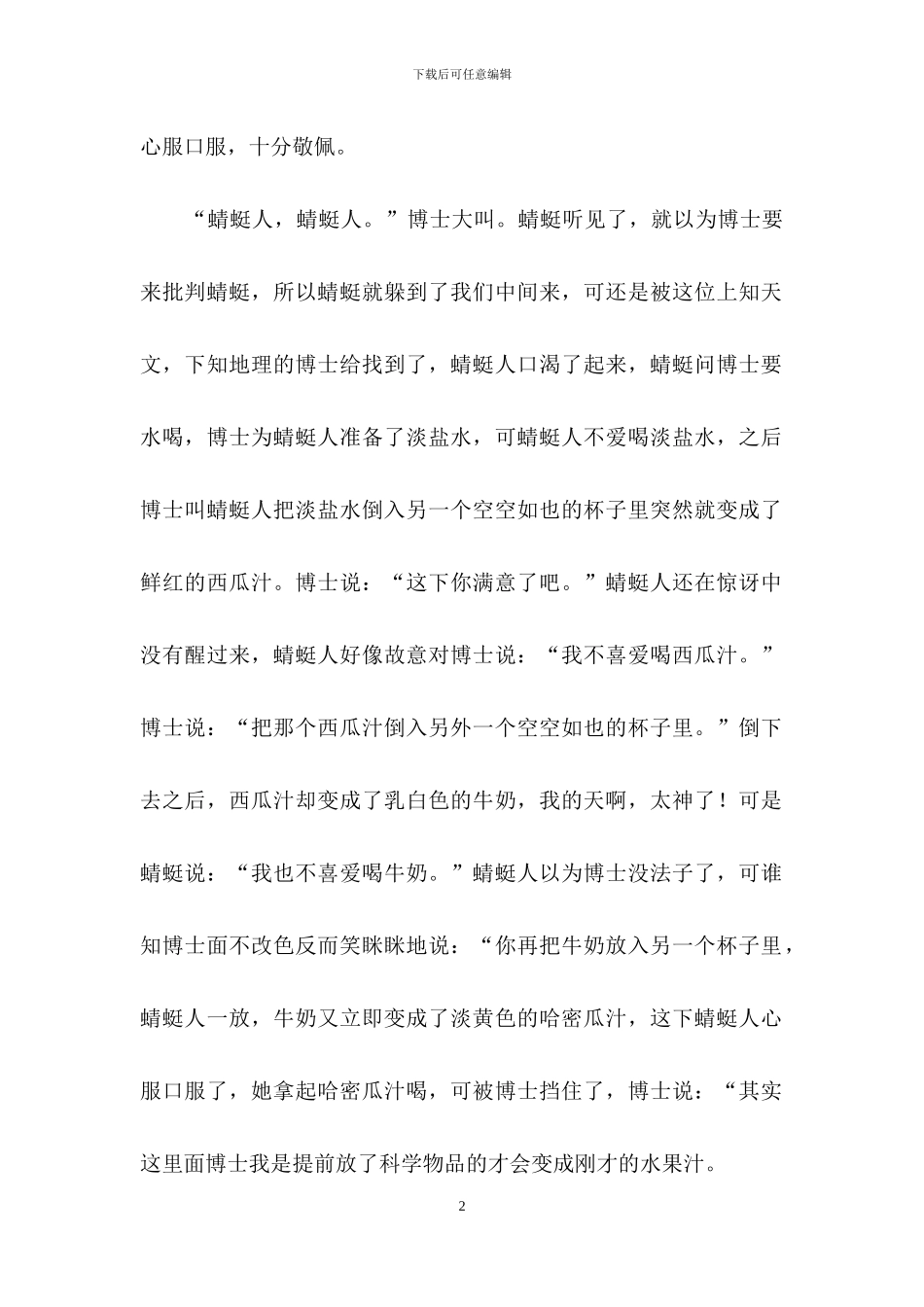 有关小学生科普作文6篇_第2页