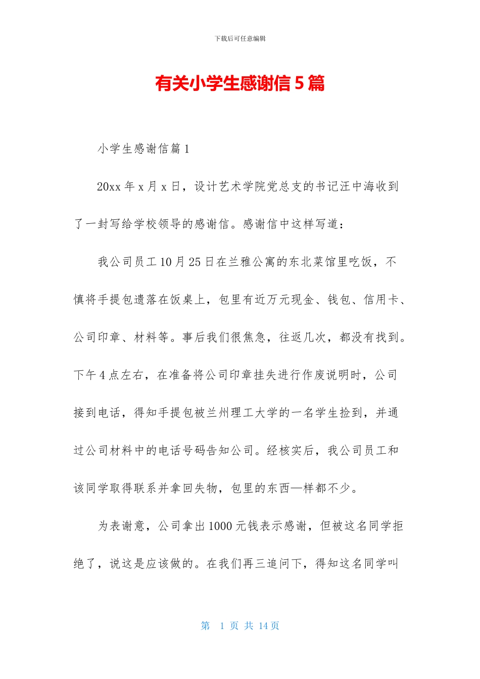 有关小学生感谢信5篇_第1页