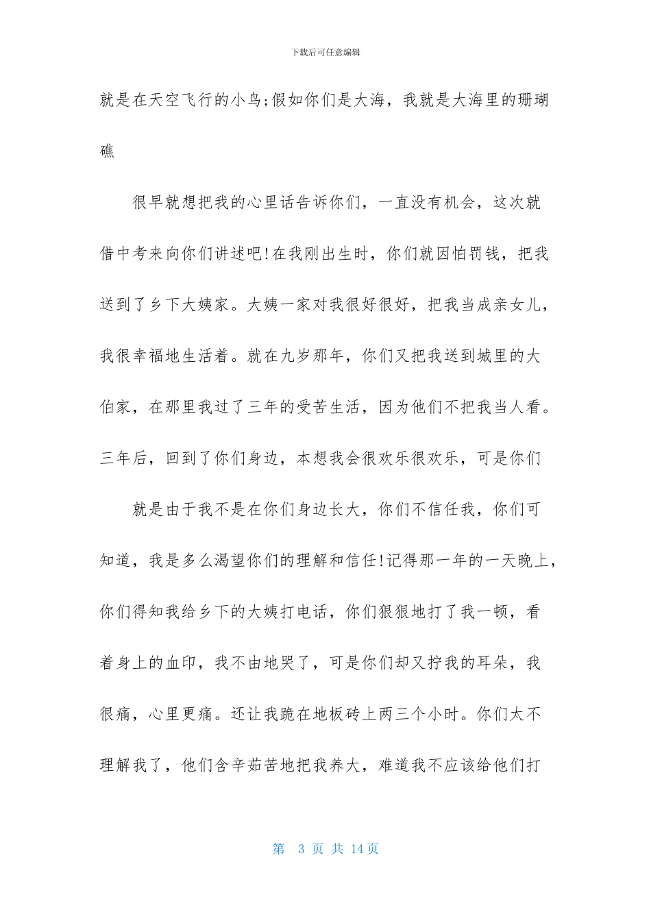 有关小学生感谢信5篇_第3页