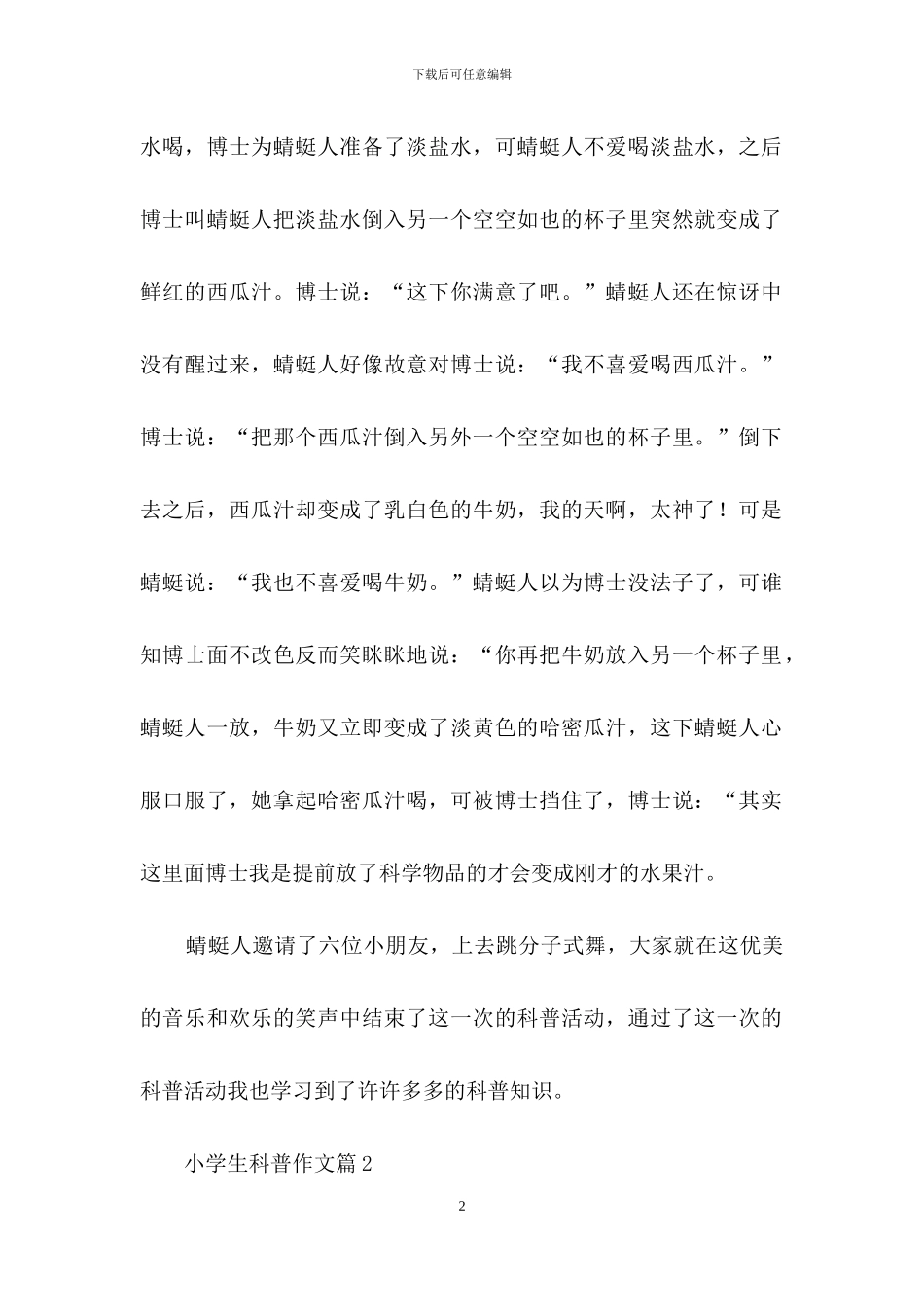 有关小学生科普作文汇编五篇_第2页