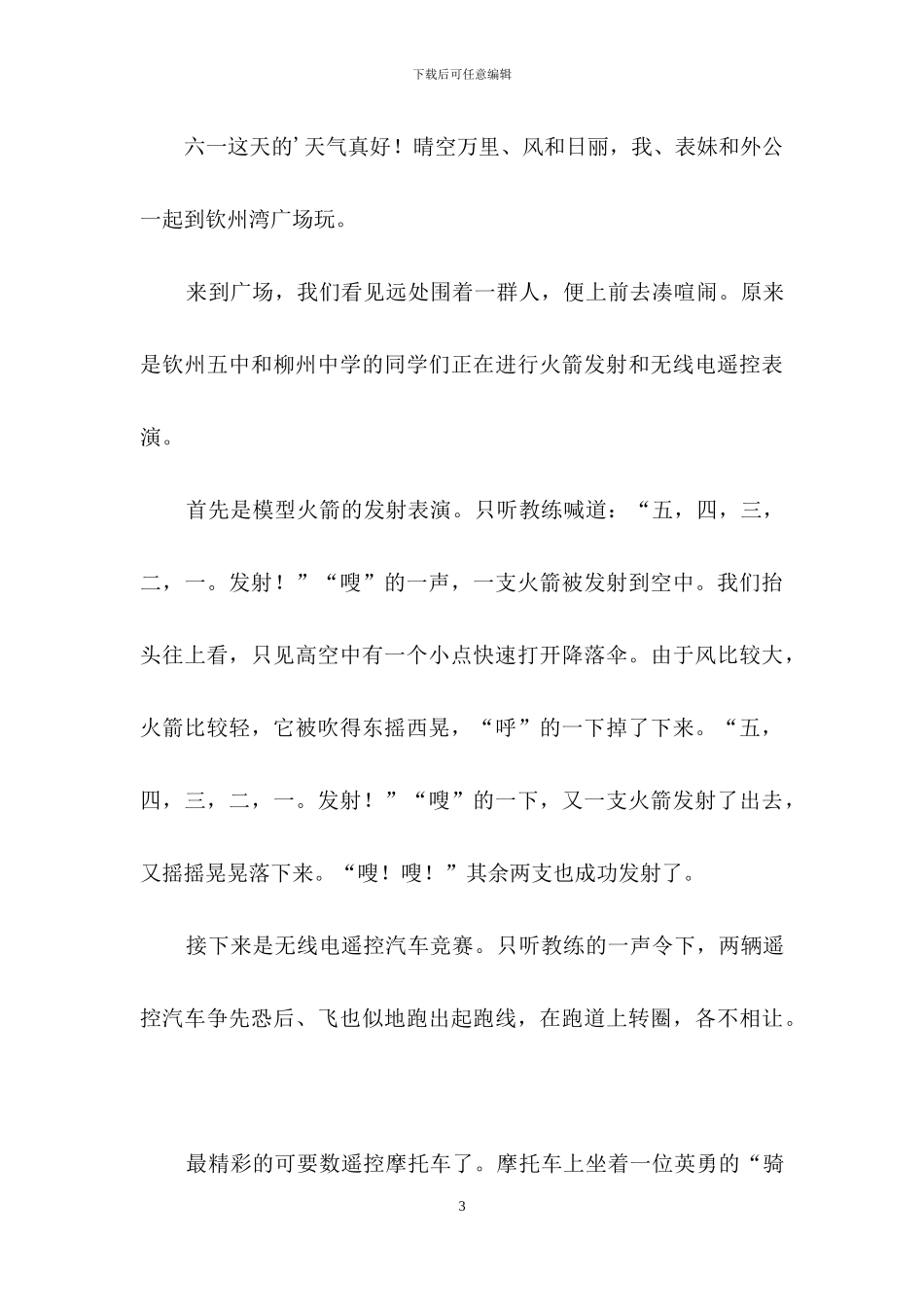 有关小学生科普作文汇编五篇_第3页