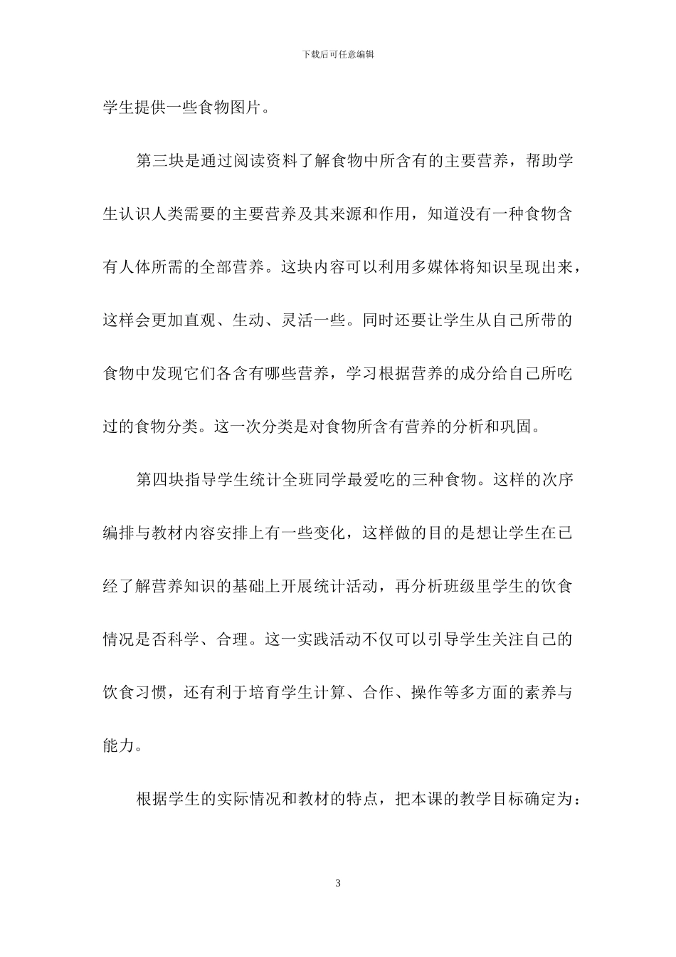 有关小学科学说课稿范文集合九篇_第3页