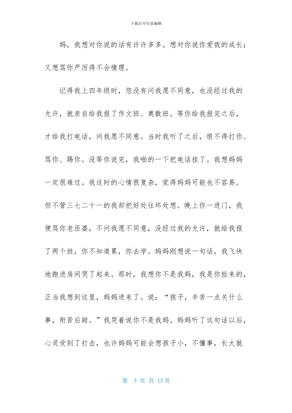 有关小学第六单元作文锦集八篇_第3页
