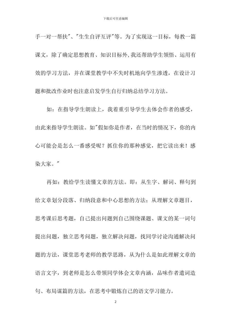 有关小学语文教学总结四篇_第2页