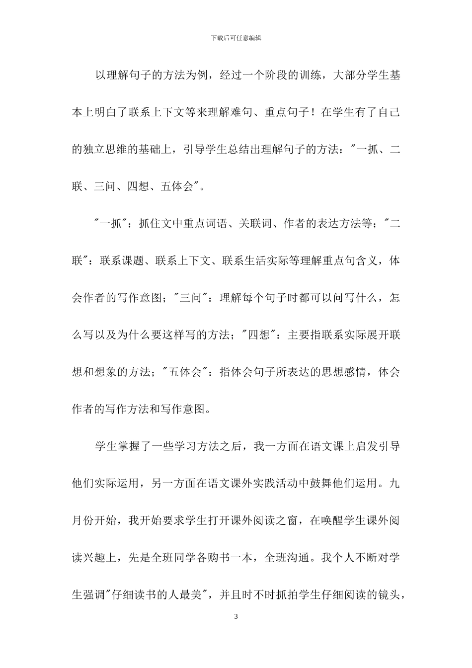 有关小学语文教学总结四篇_第3页