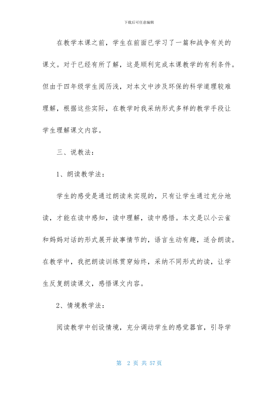 有关小学语文说课稿汇编8篇_第2页