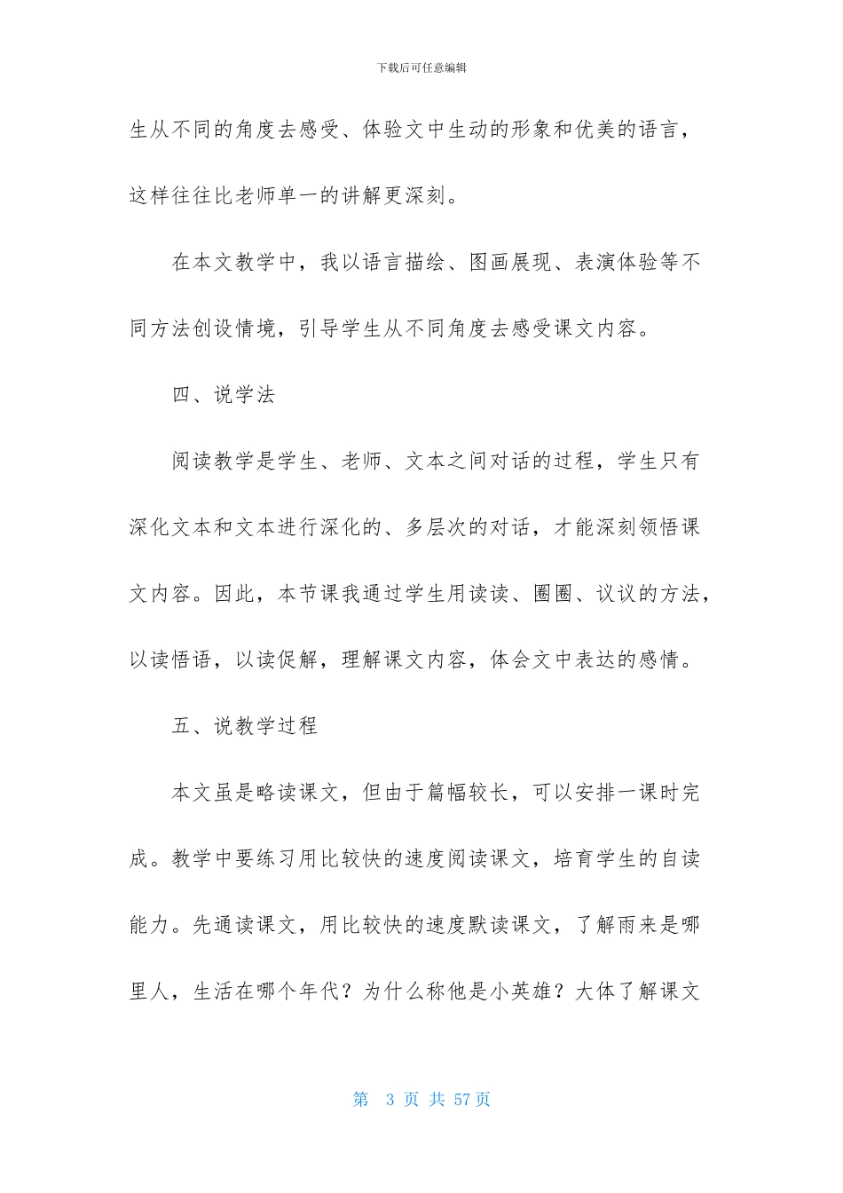 有关小学语文说课稿汇编8篇_第3页