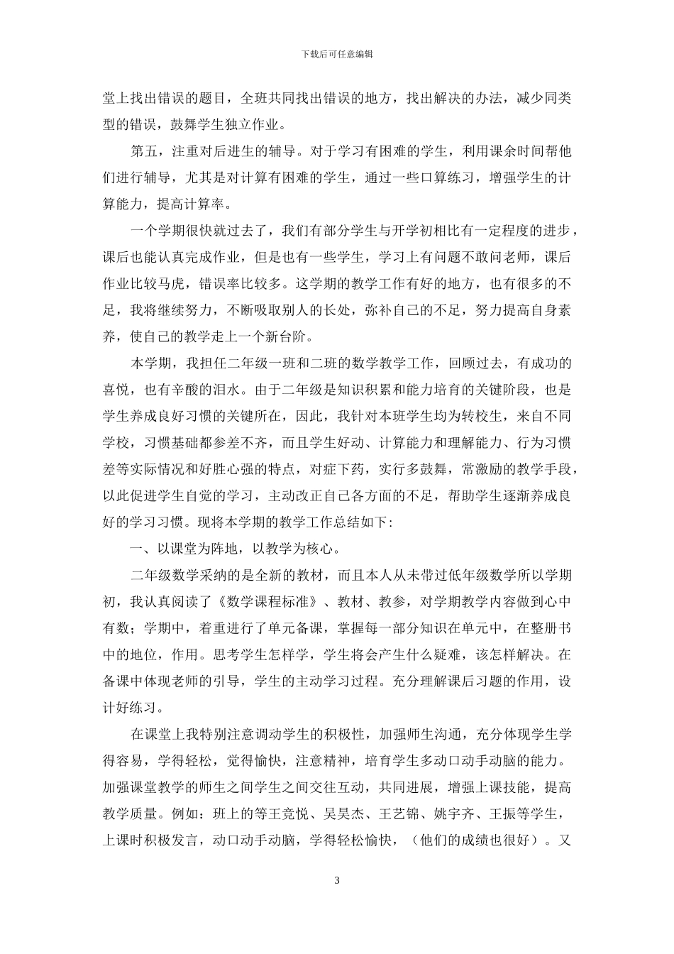 有关小学语文教学总结范文汇编10篇_第3页