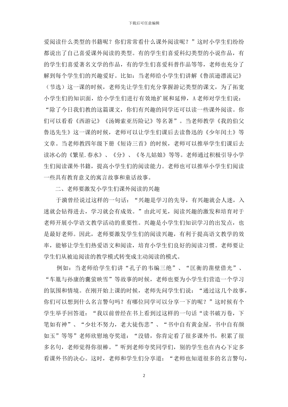 有关小学语文课外阅读的探究和思考_第2页