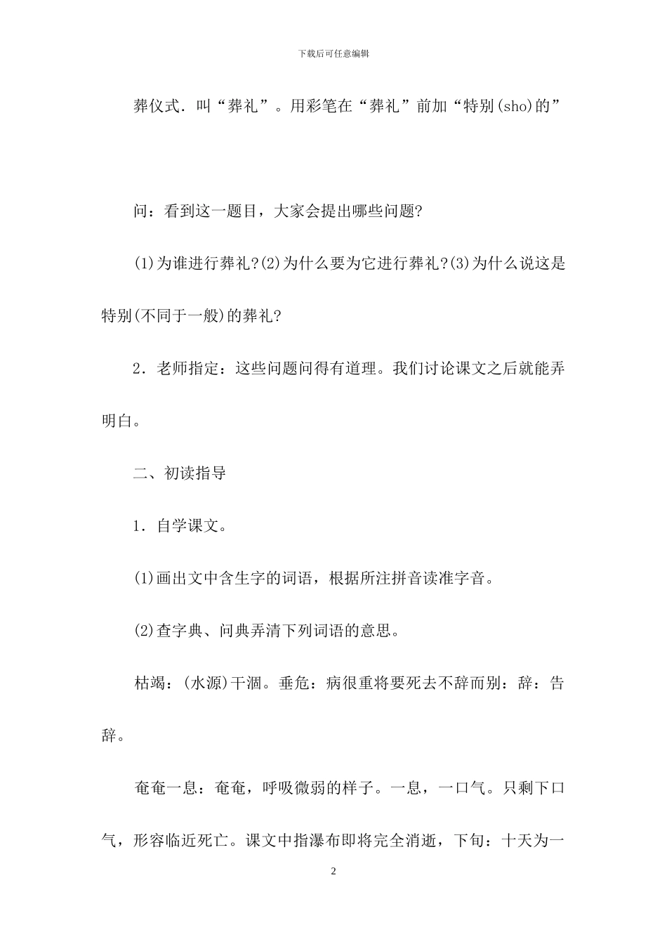 有关小学语文课文教案合集8篇_第2页