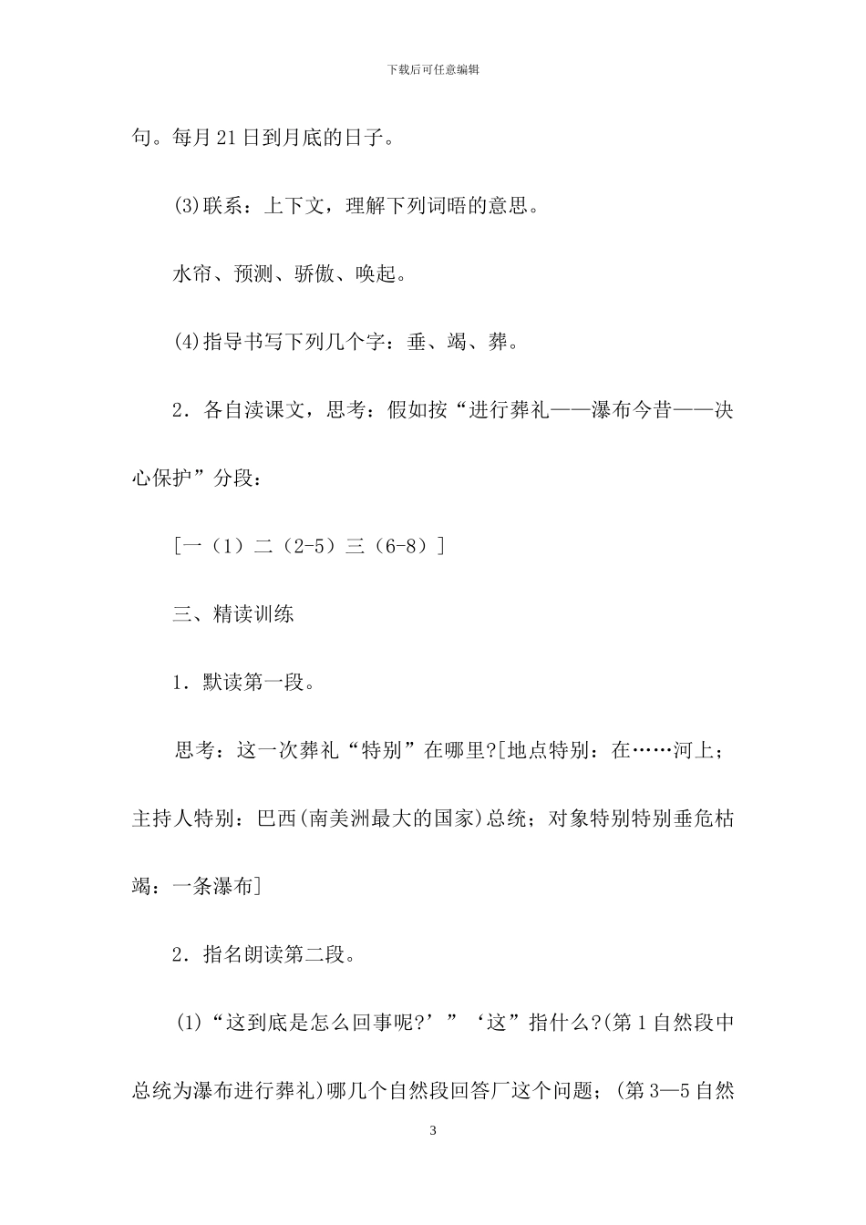 有关小学语文课文教案合集8篇_第3页
