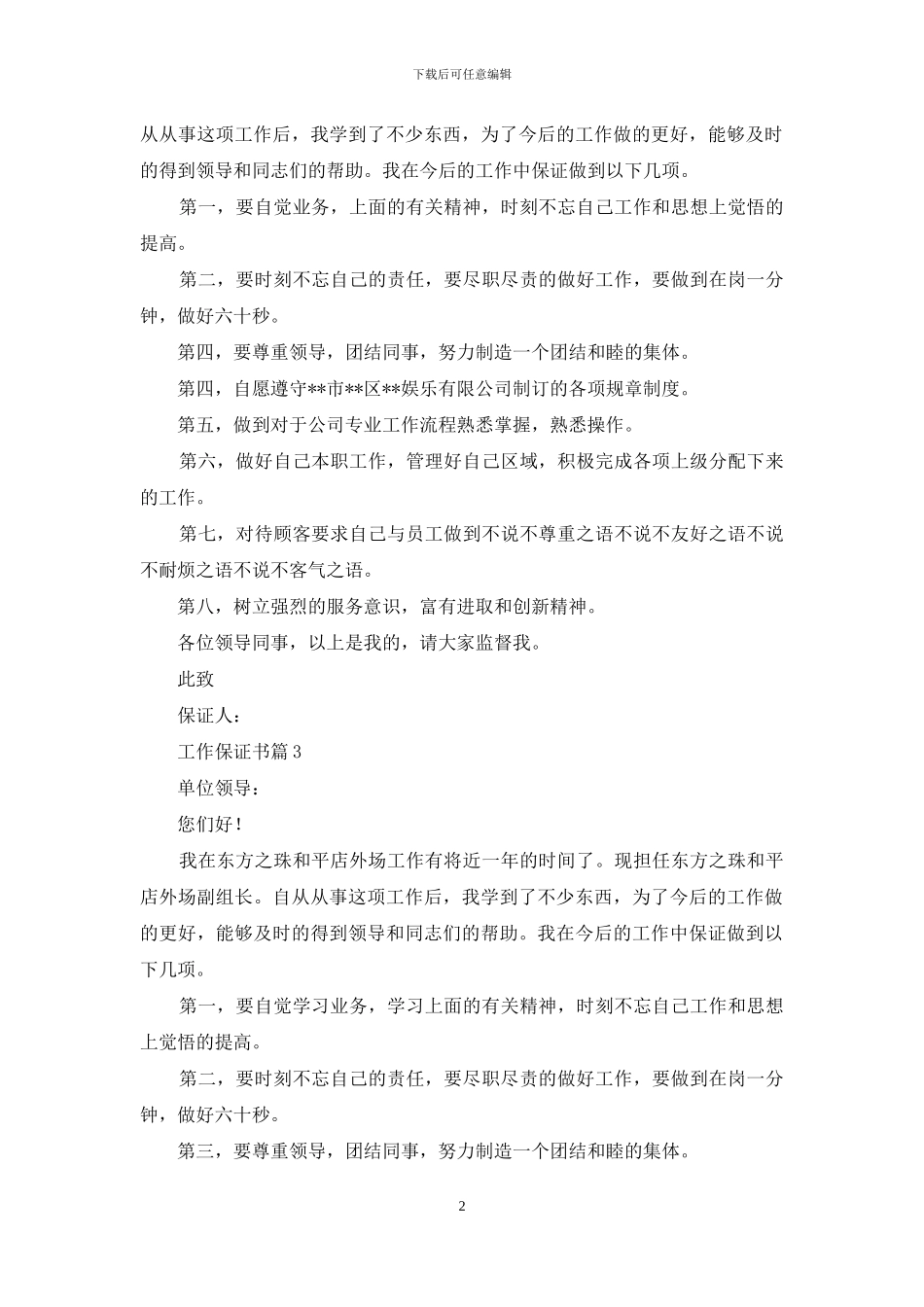 有关工作保证书三篇_第2页