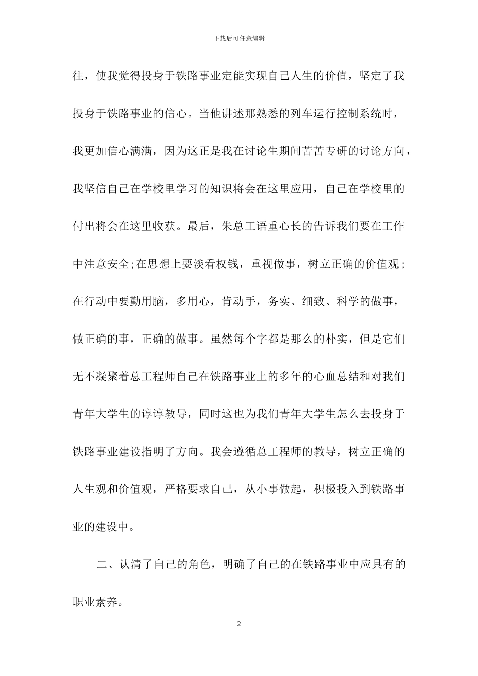 有关岗前培训心得体会模板汇总九篇_第2页