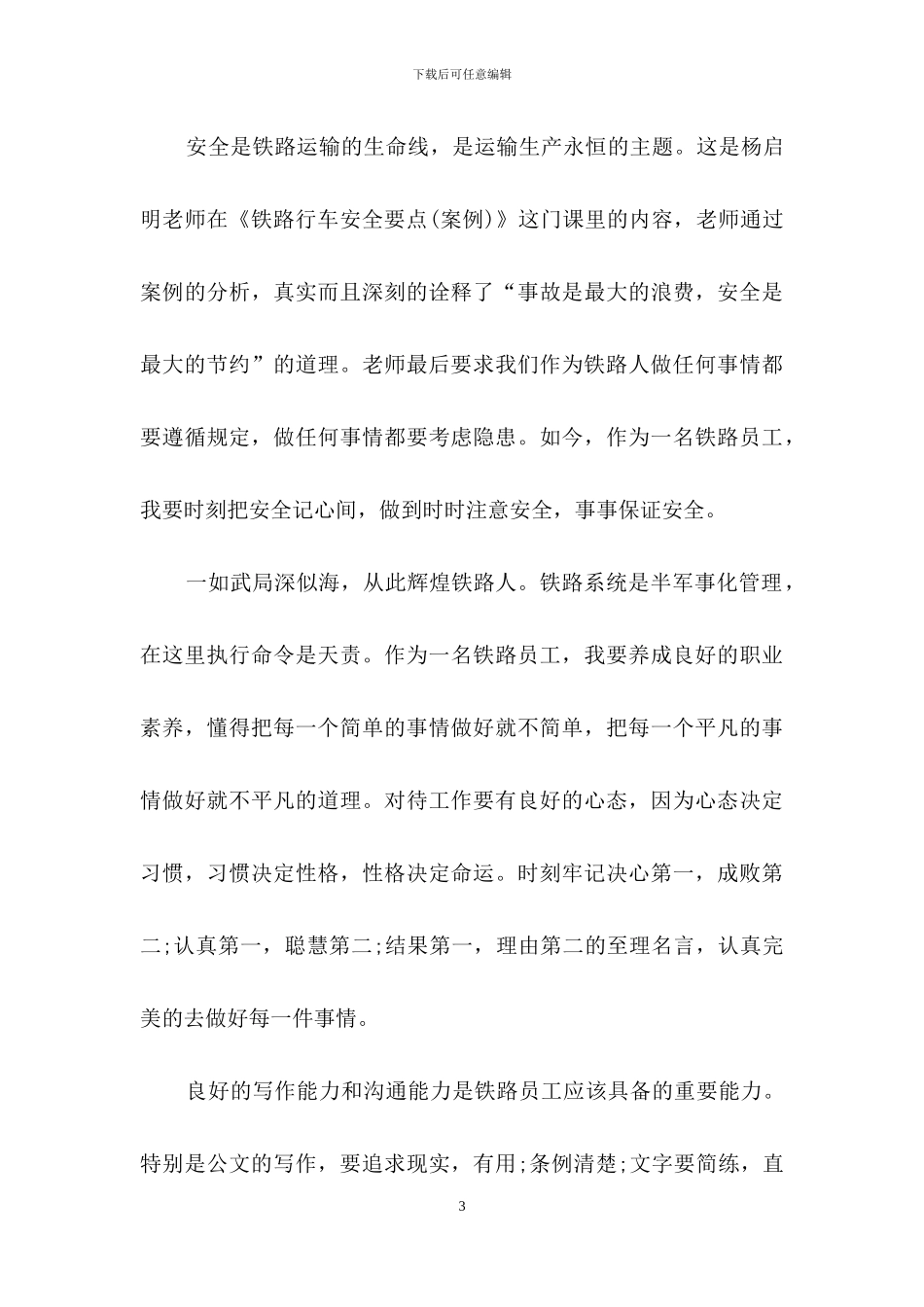 有关岗前培训心得体会模板汇总九篇_第3页