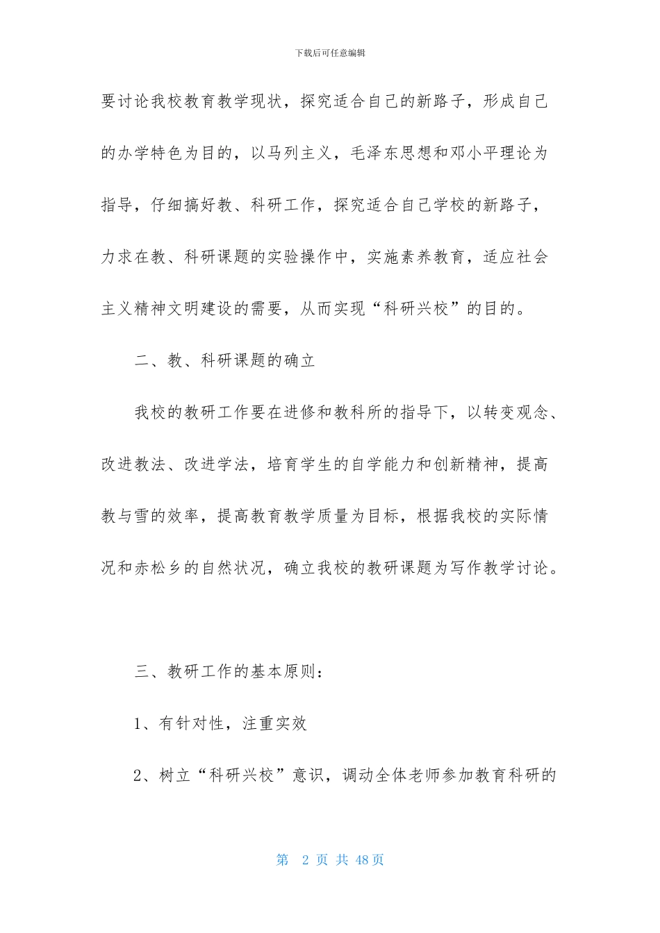 有关工作方案模板集锦七篇_第2页