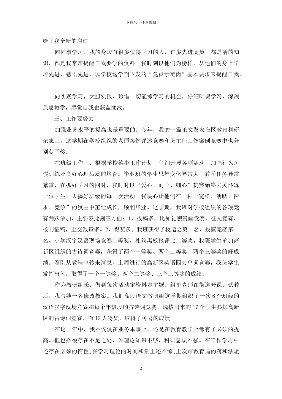 有关工作自我鉴定范文十篇_第2页