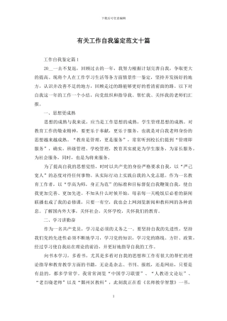 有关工作自我鉴定范文十篇