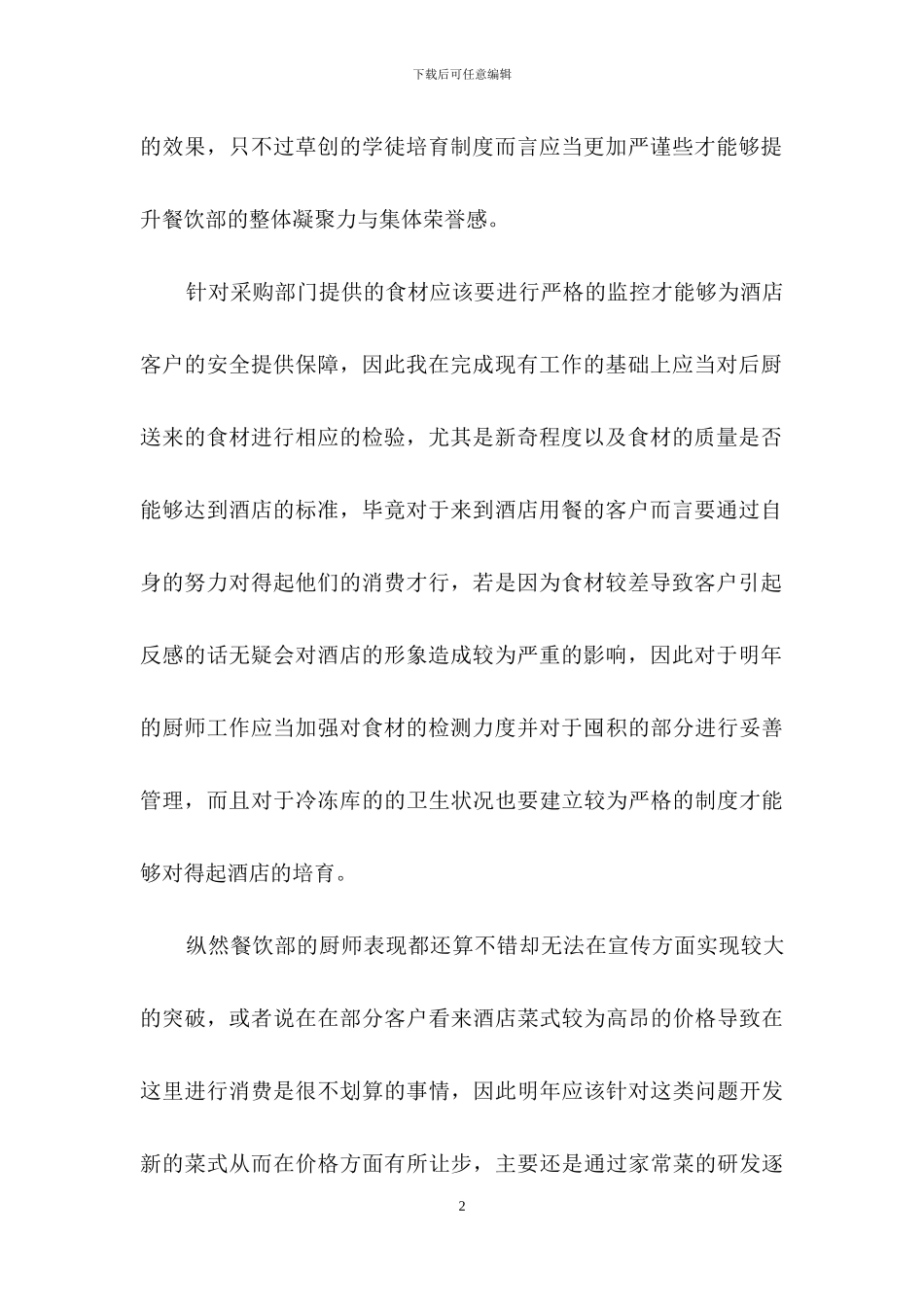 有关工作计划范文集锦九篇-1_第2页