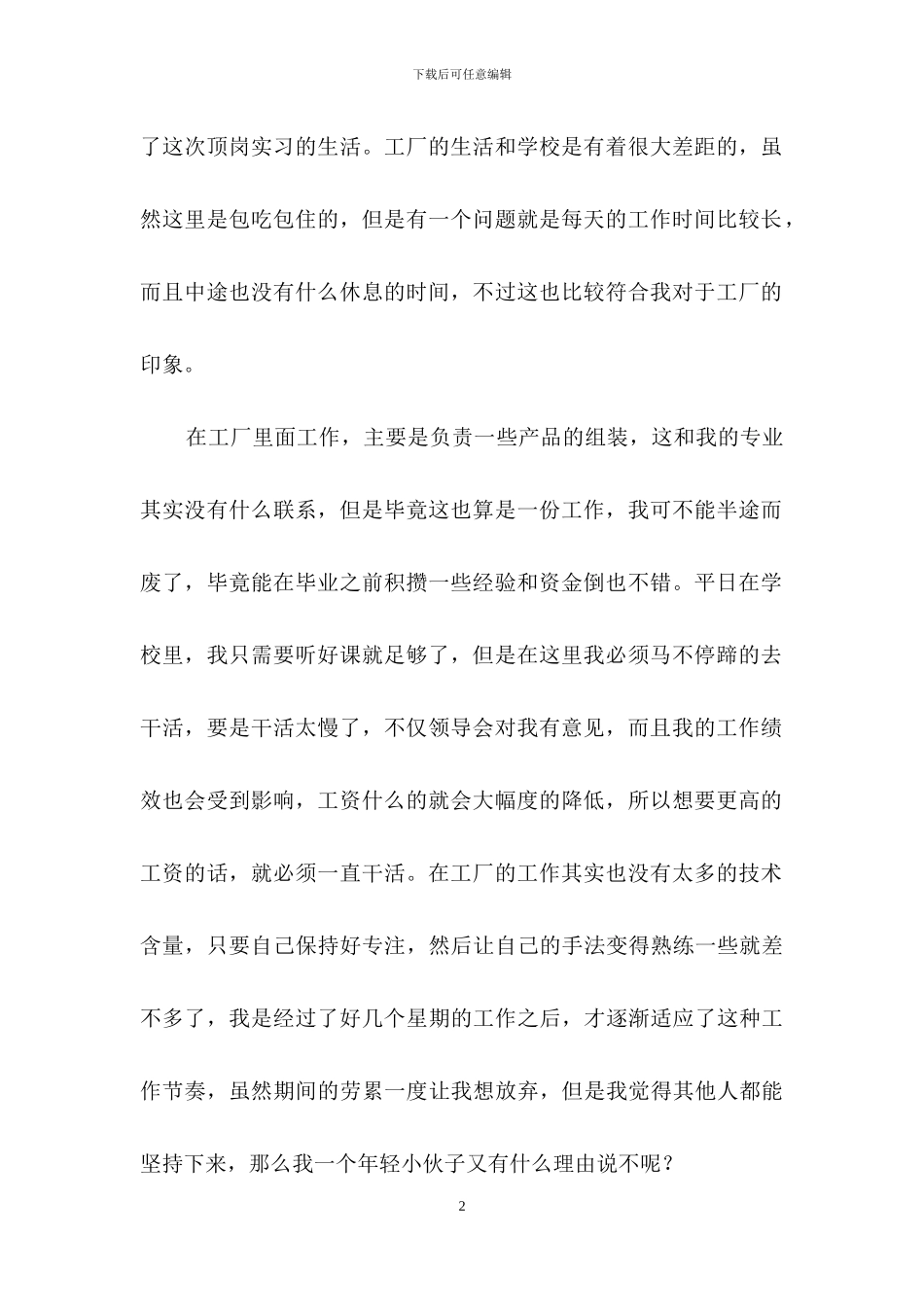 有关工厂实习心得体会范文集锦七篇_第2页