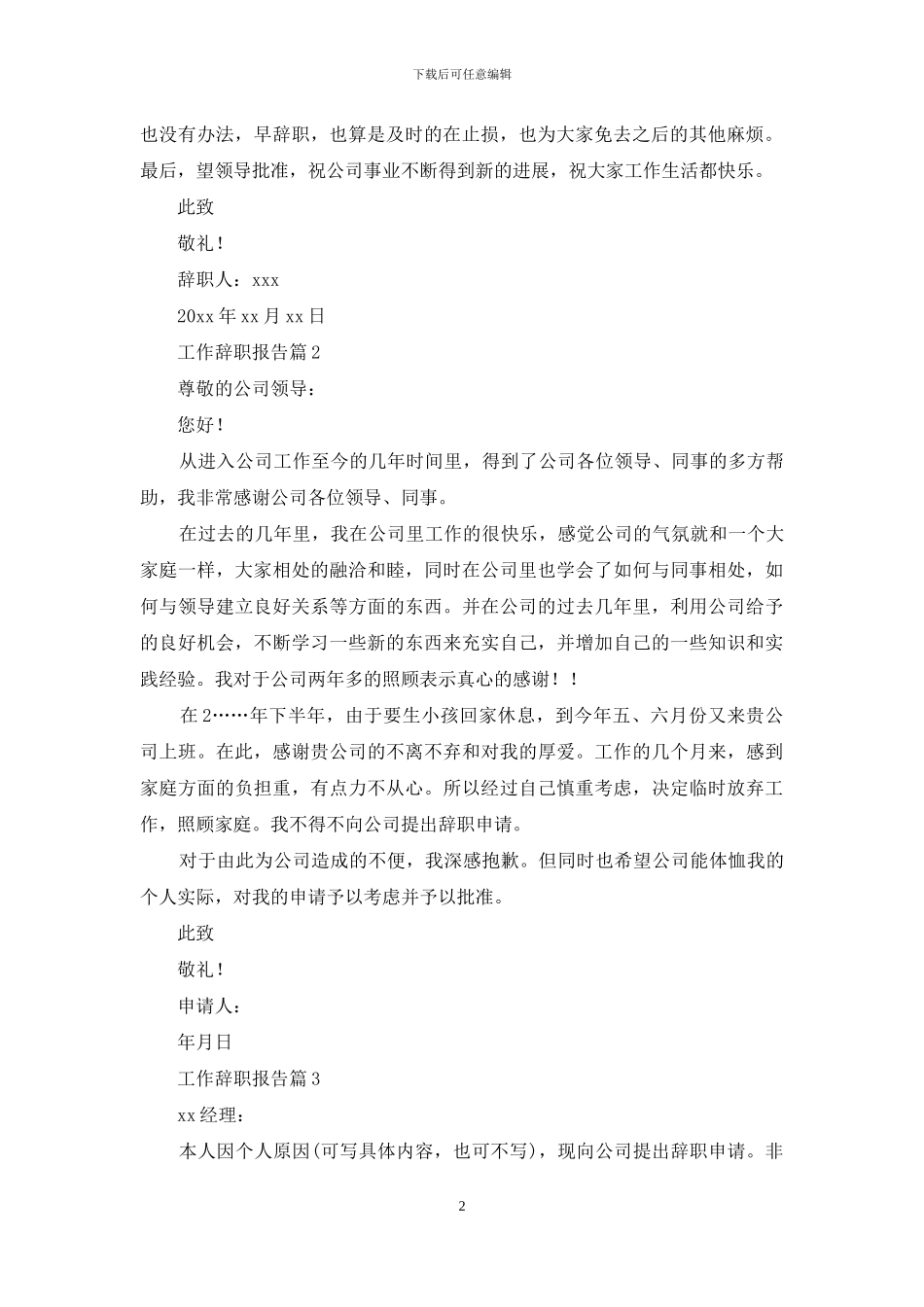 有关工作辞职报告范文锦集6篇_第2页