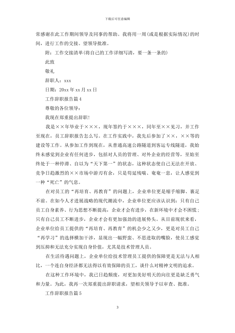 有关工作辞职报告范文锦集6篇_第3页
