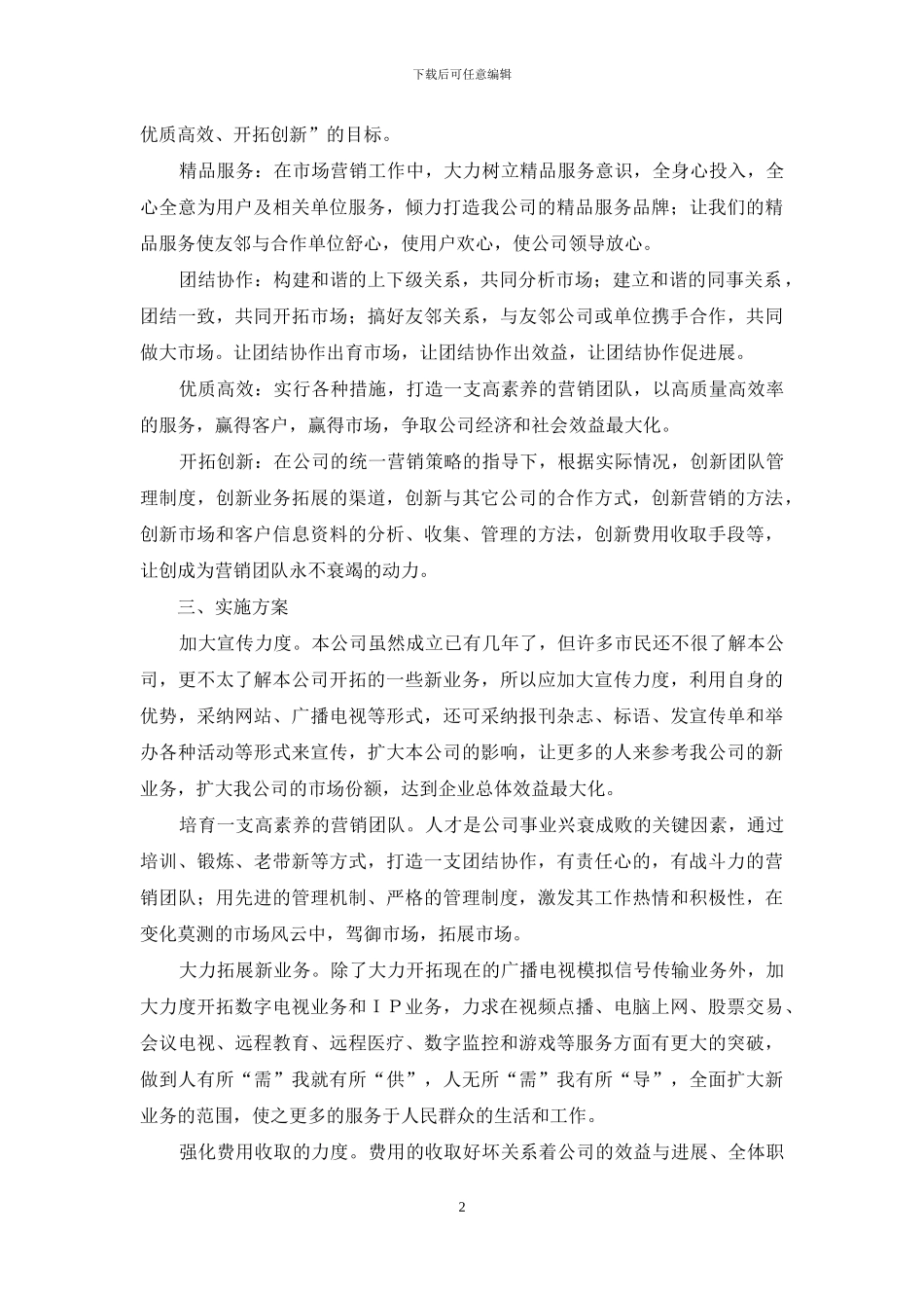 有关市场部门工作计划4篇_第2页