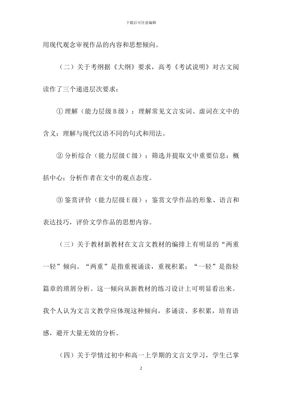 有关师说说课稿模板锦集10篇_第2页