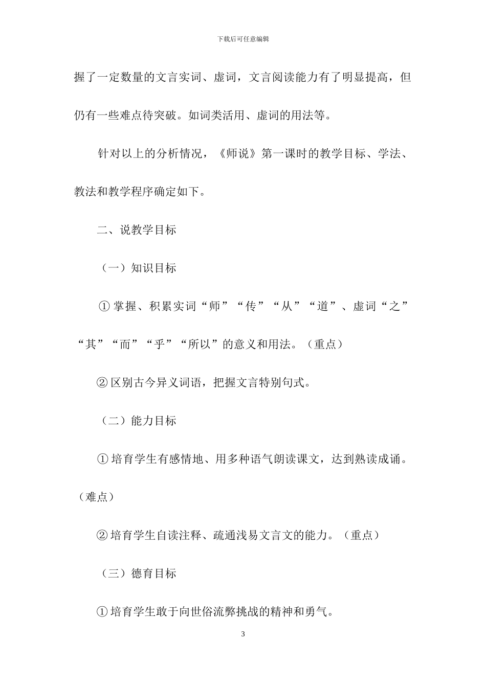 有关师说说课稿模板锦集10篇_第3页