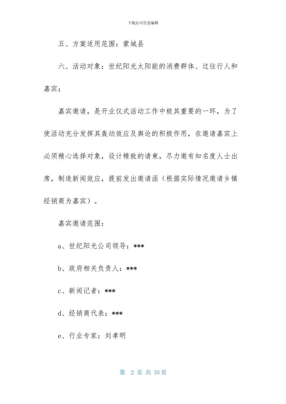 有关年会方案模板合集7篇_第2页