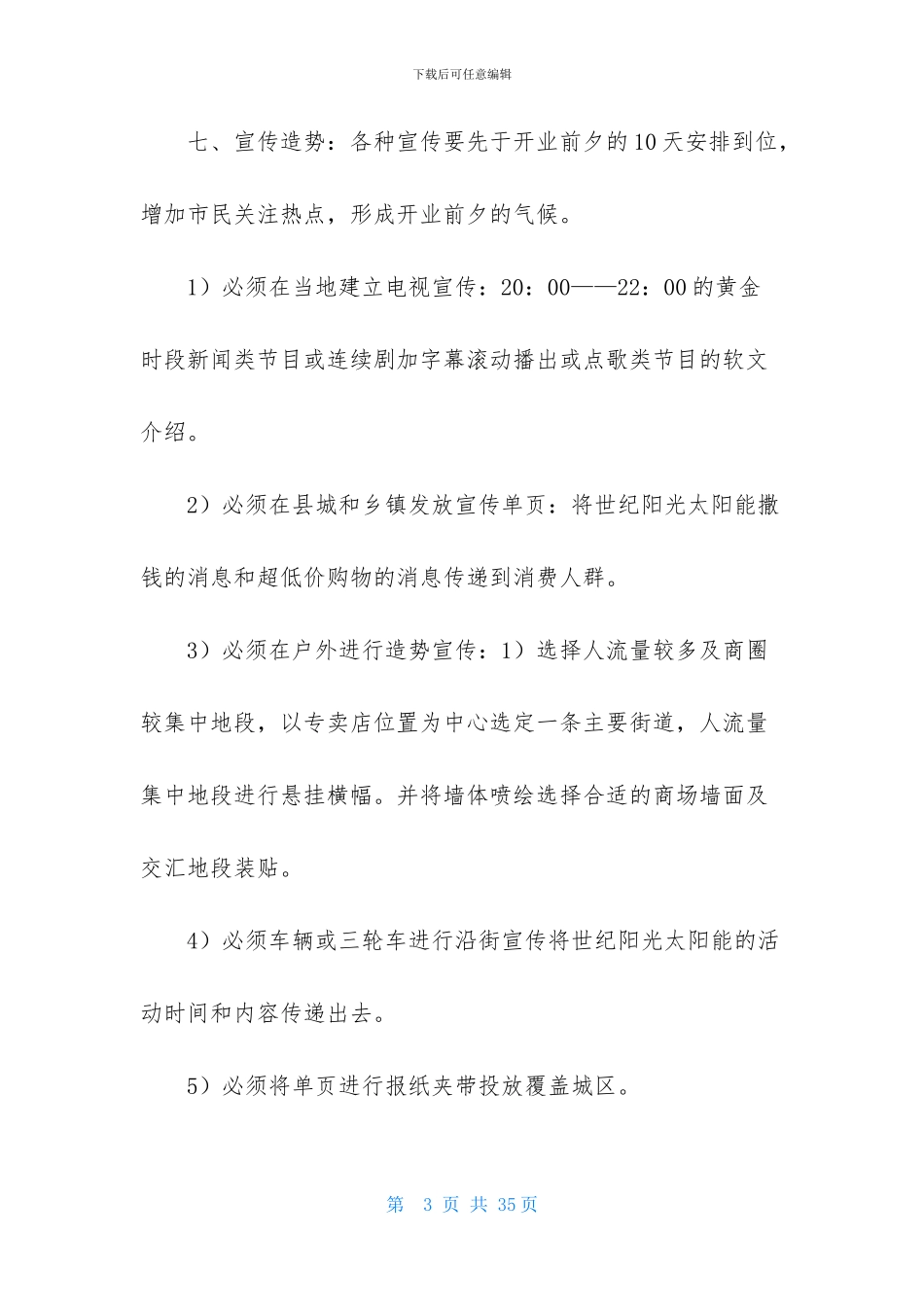 有关年会方案模板合集7篇_第3页