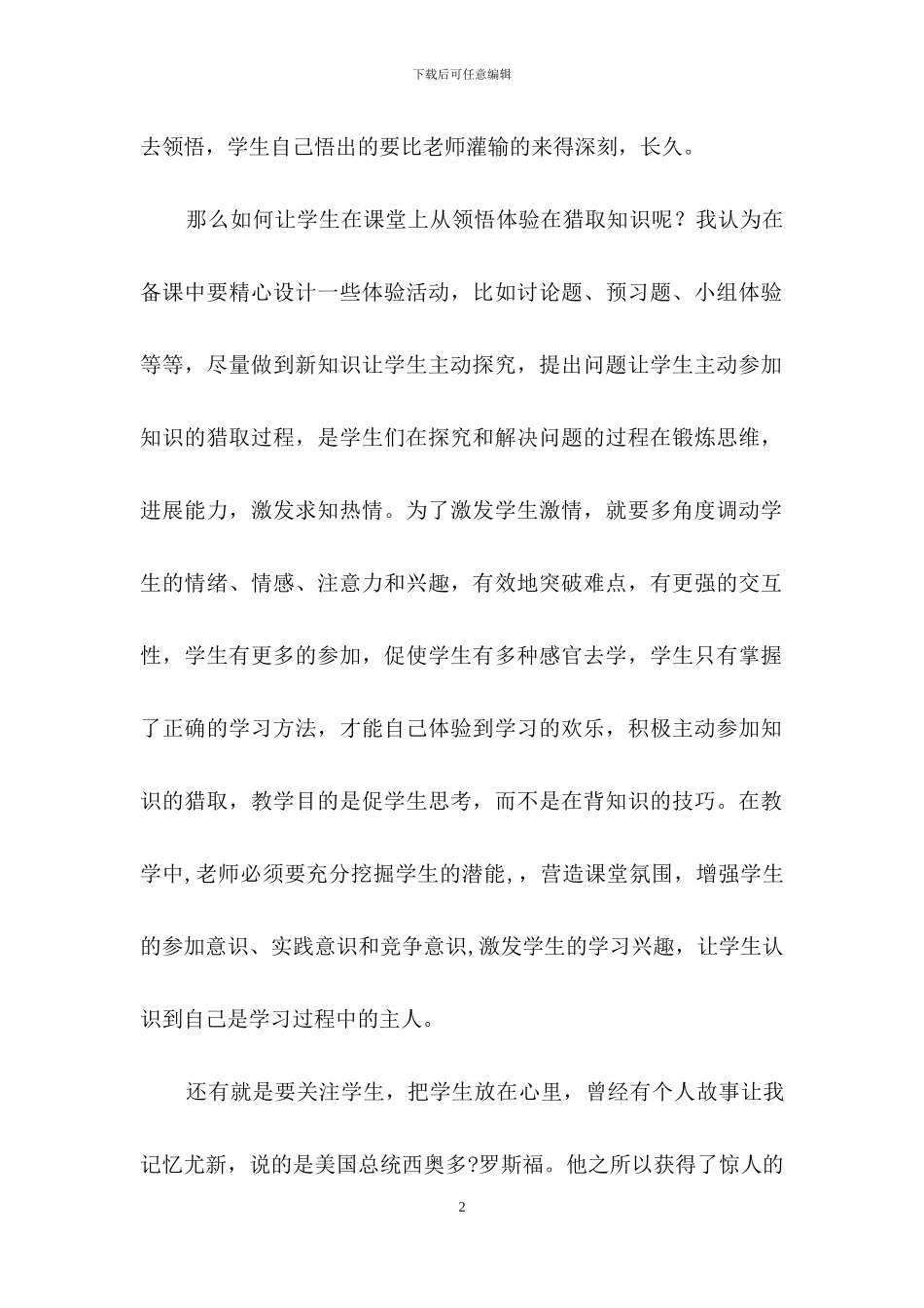 有关师德培训心得体会模板汇编五篇_第2页