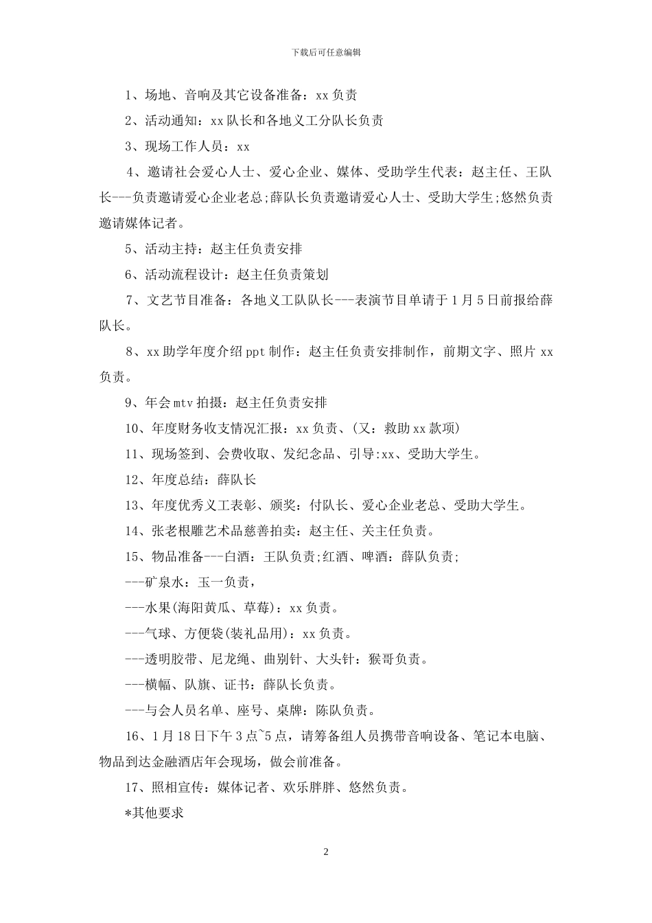 有关年会策划汇编十篇_第2页