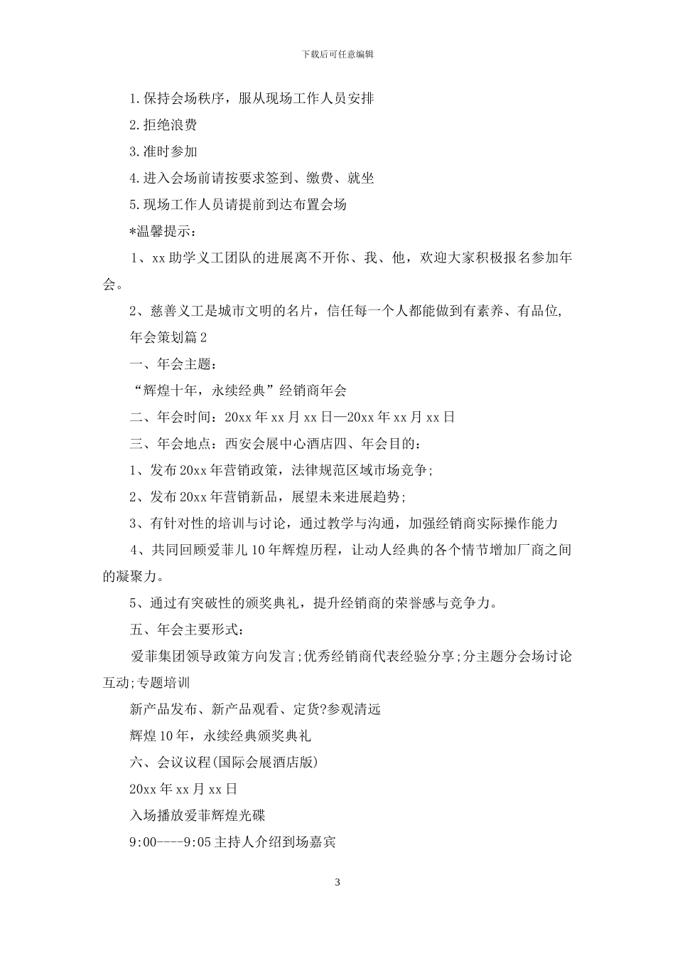 有关年会策划汇编十篇_第3页