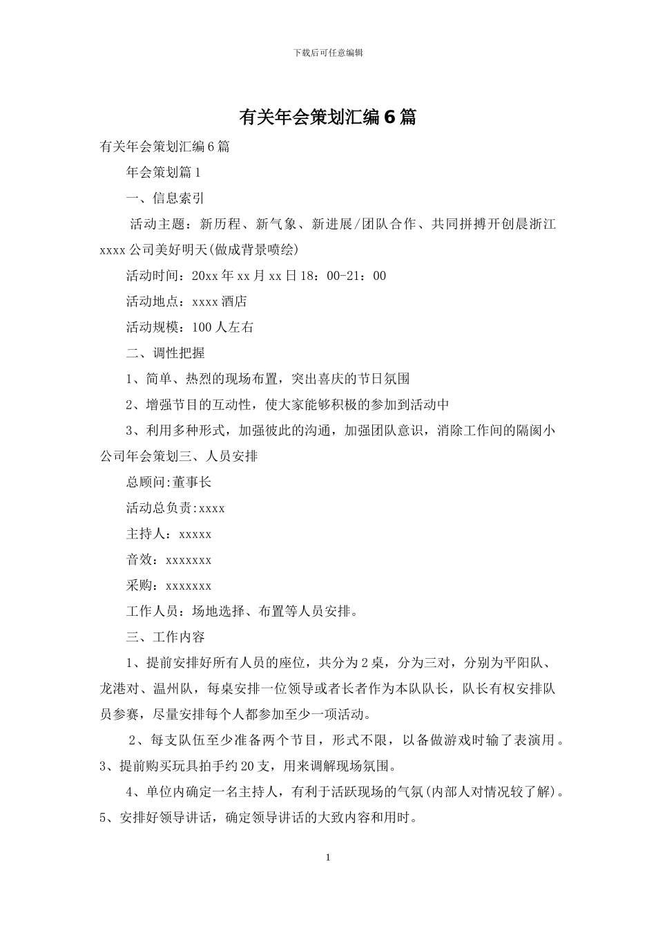有关年会策划汇编6篇_第1页
