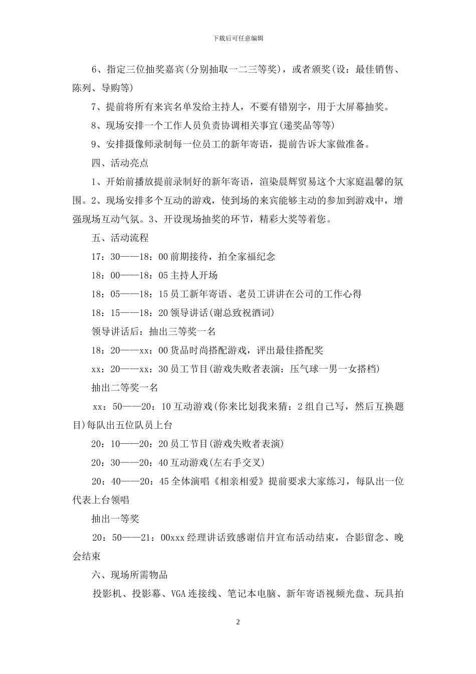 有关年会策划汇编6篇_第2页