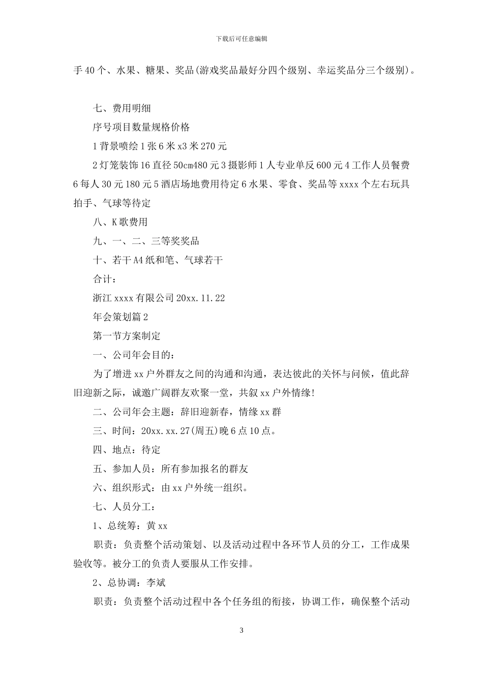 有关年会策划汇编6篇_第3页