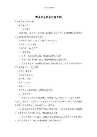 有关年会策划汇编6篇