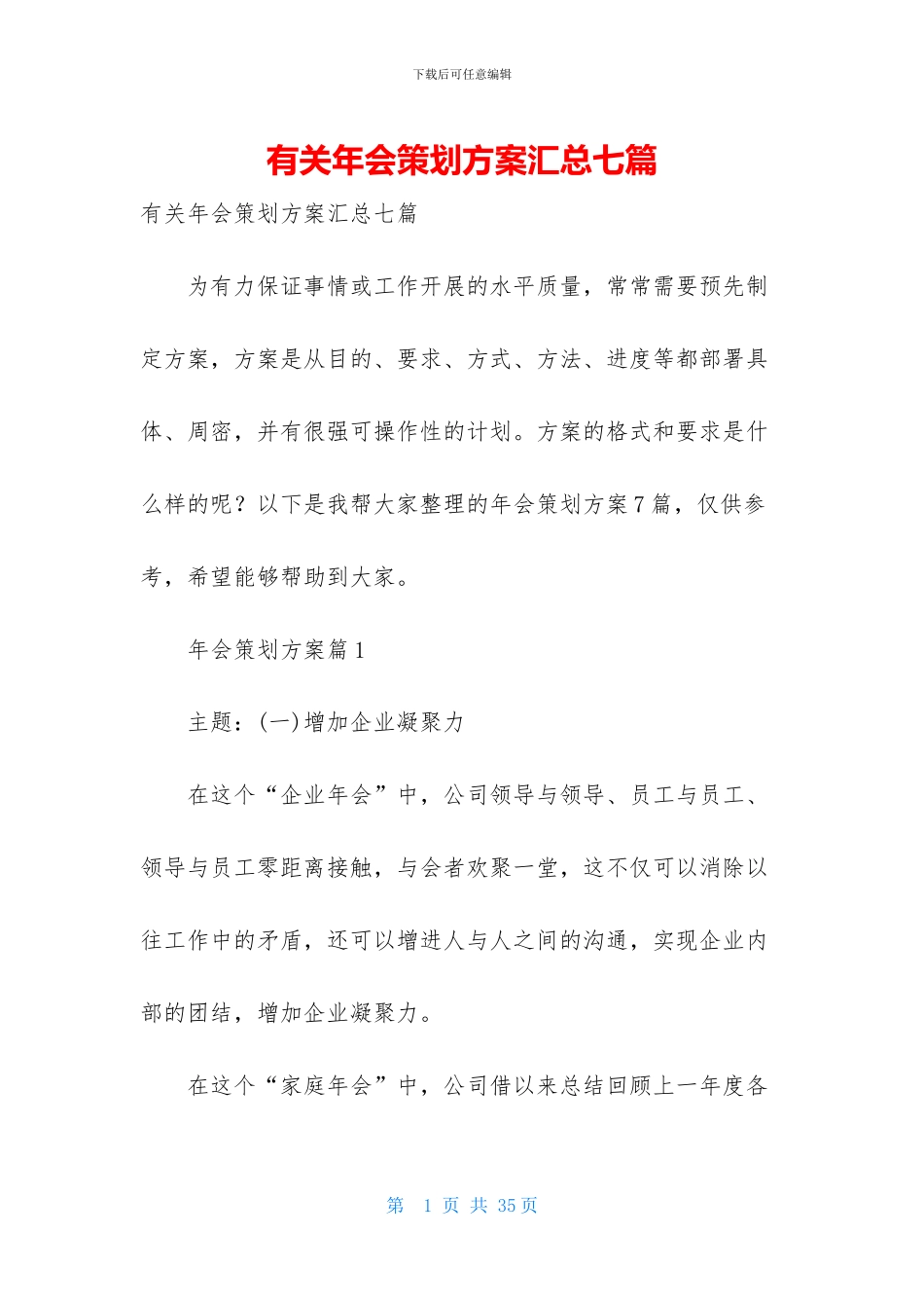 有关年会策划方案汇总七篇_第1页