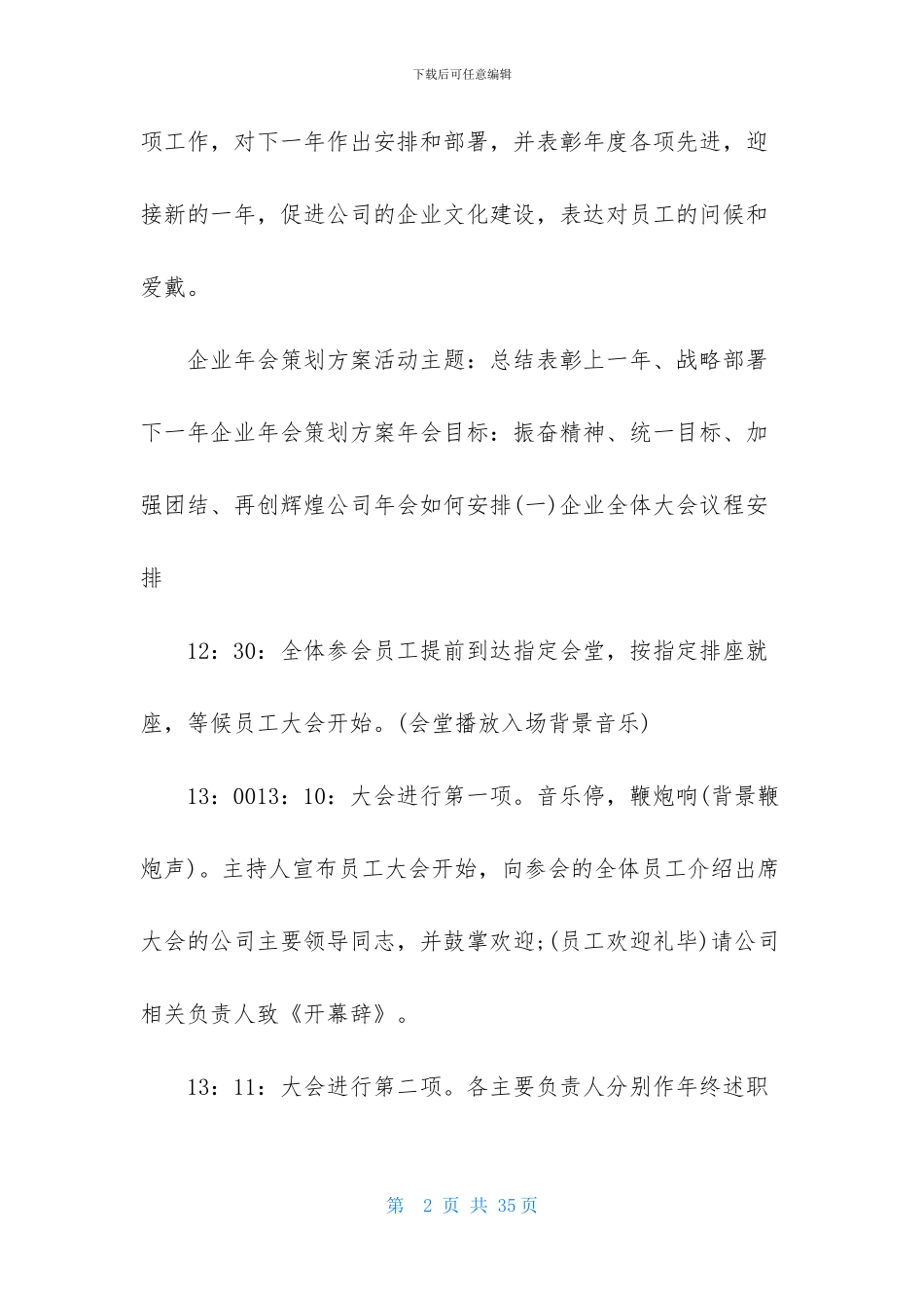 有关年会策划方案汇总七篇_第2页
