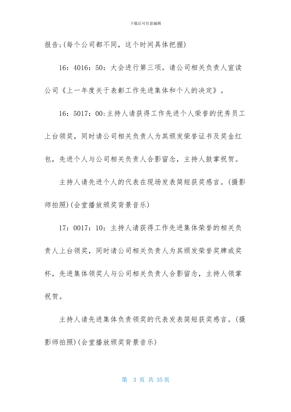 有关年会策划方案汇总七篇_第3页