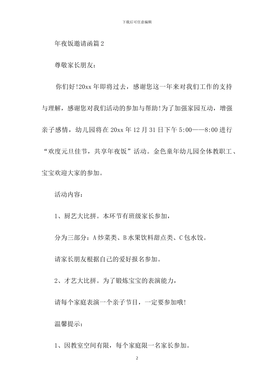 有关年夜饭邀请函4篇_第2页