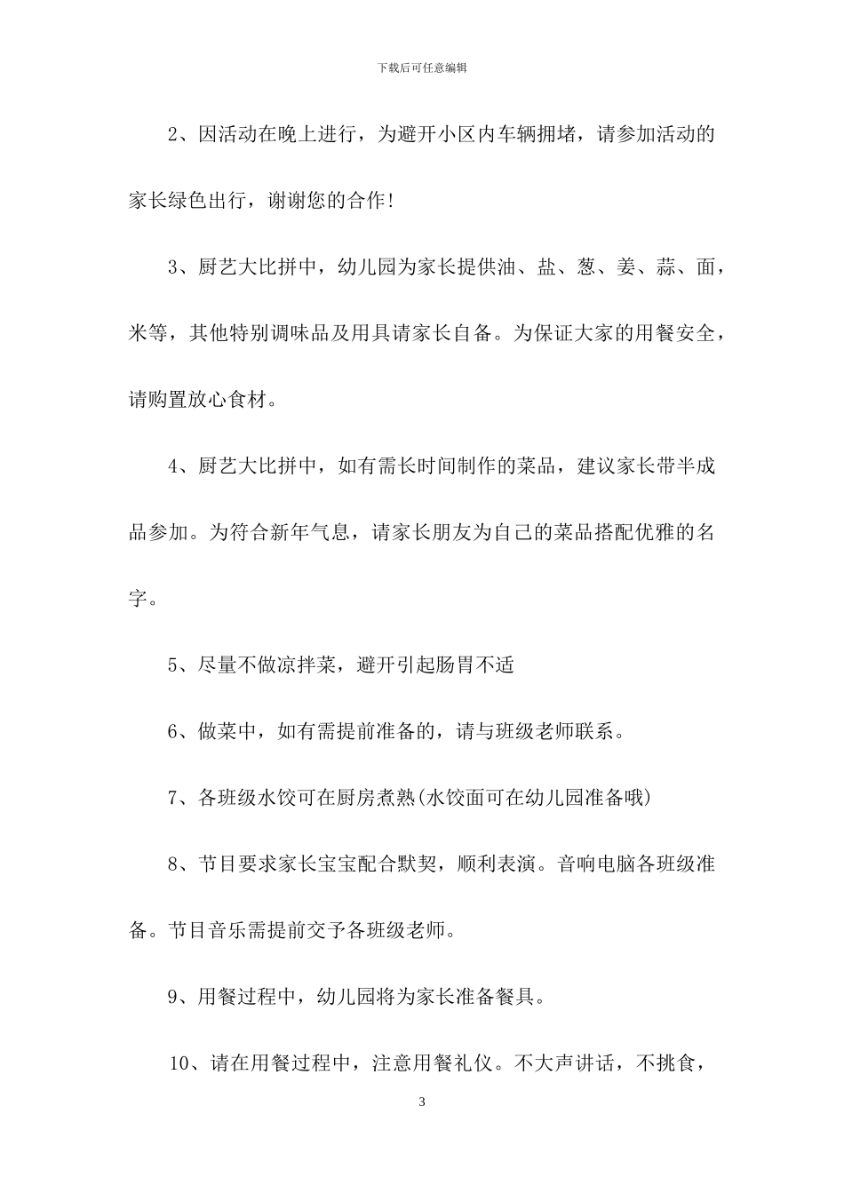 有关年夜饭邀请函4篇_第3页