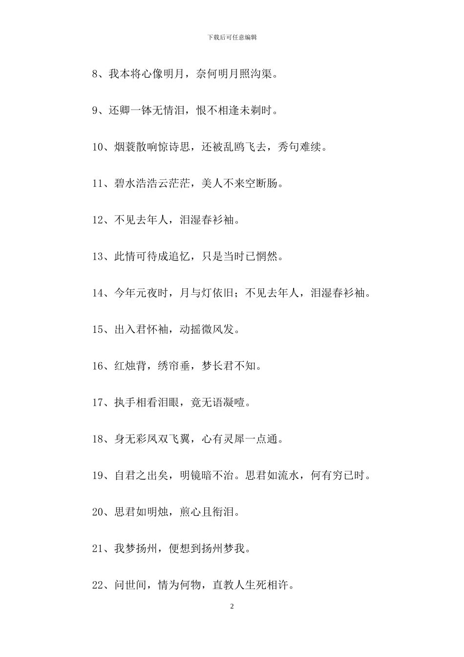 有关幸福的诗句_第2页