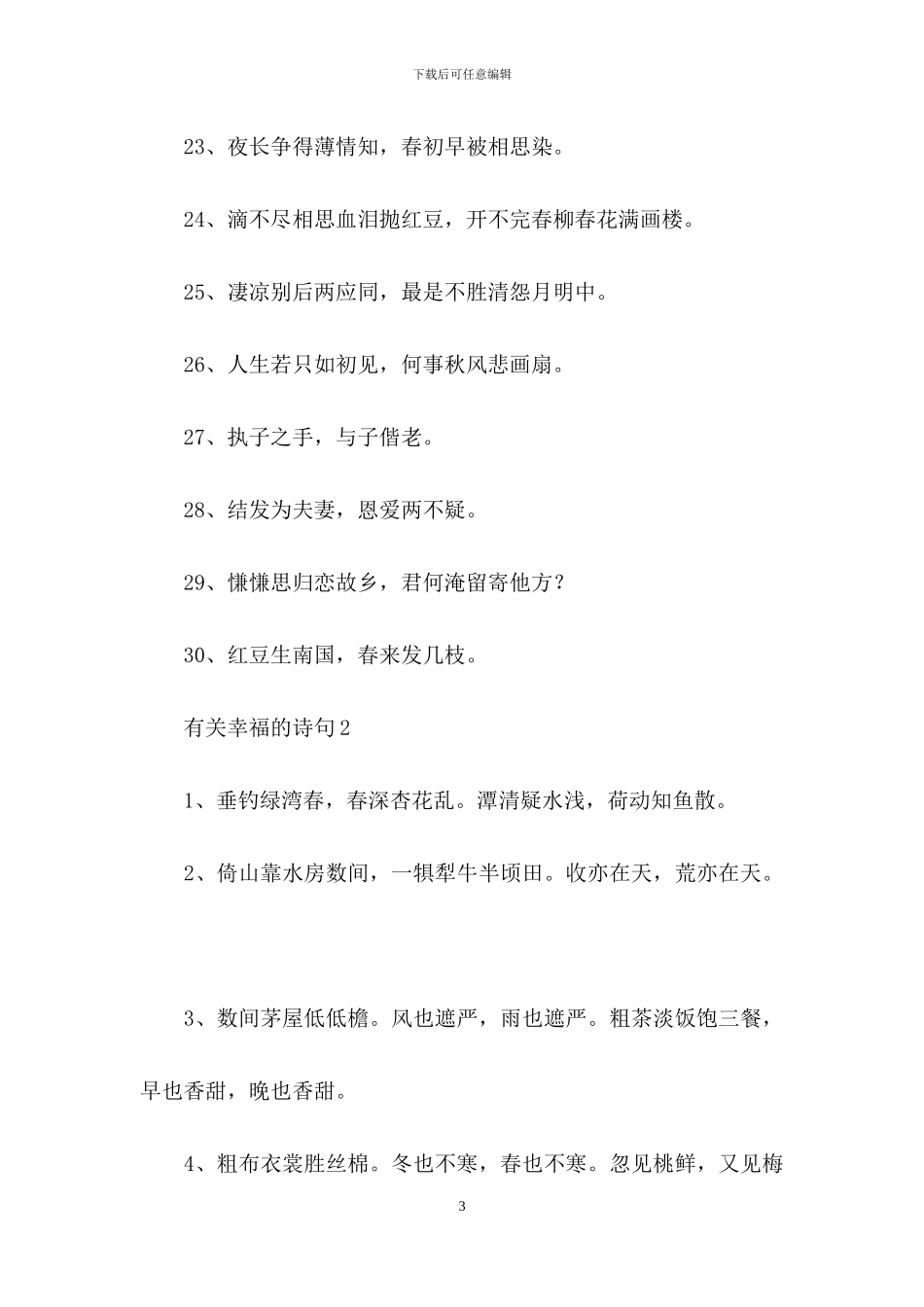 有关幸福的诗句_第3页