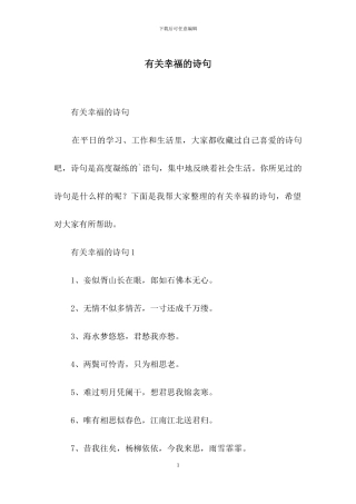 有关幸福的诗句