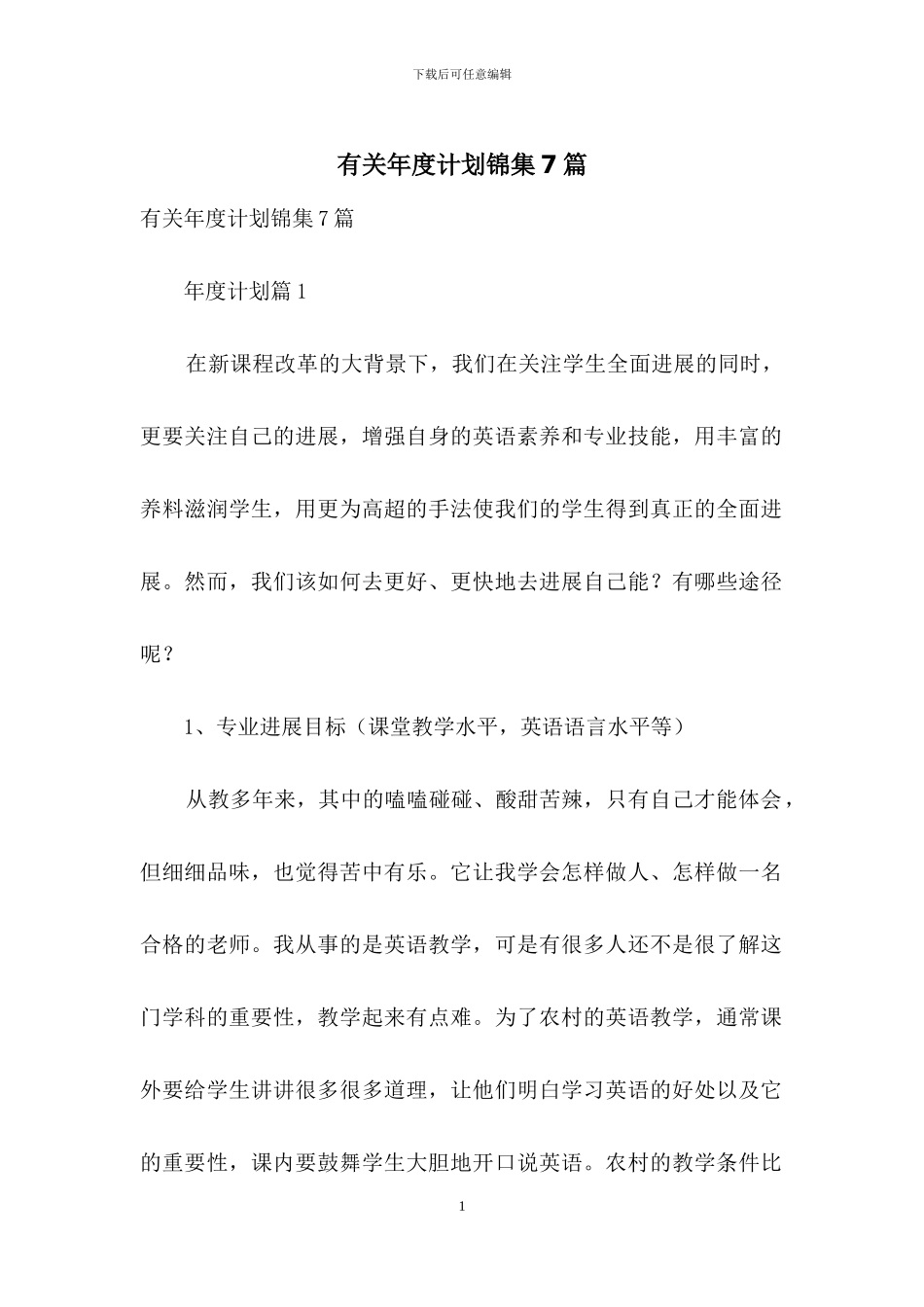 有关年度计划锦集7篇_第1页