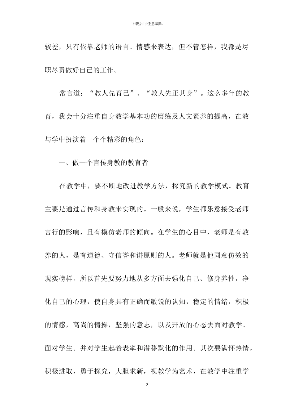 有关年度计划锦集7篇_第2页