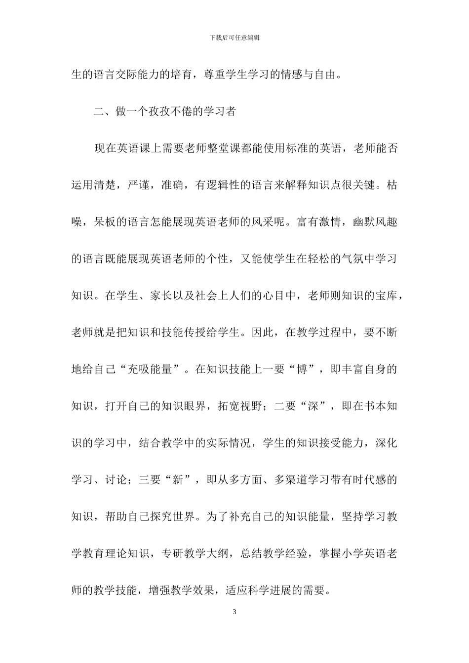 有关年度计划锦集7篇_第3页